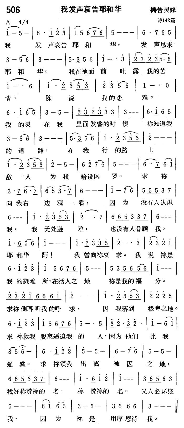 我发声哀告耶和华 第 1 页