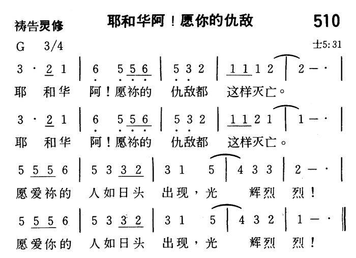 耶和华阿！愿你的仇敌 第 1 页