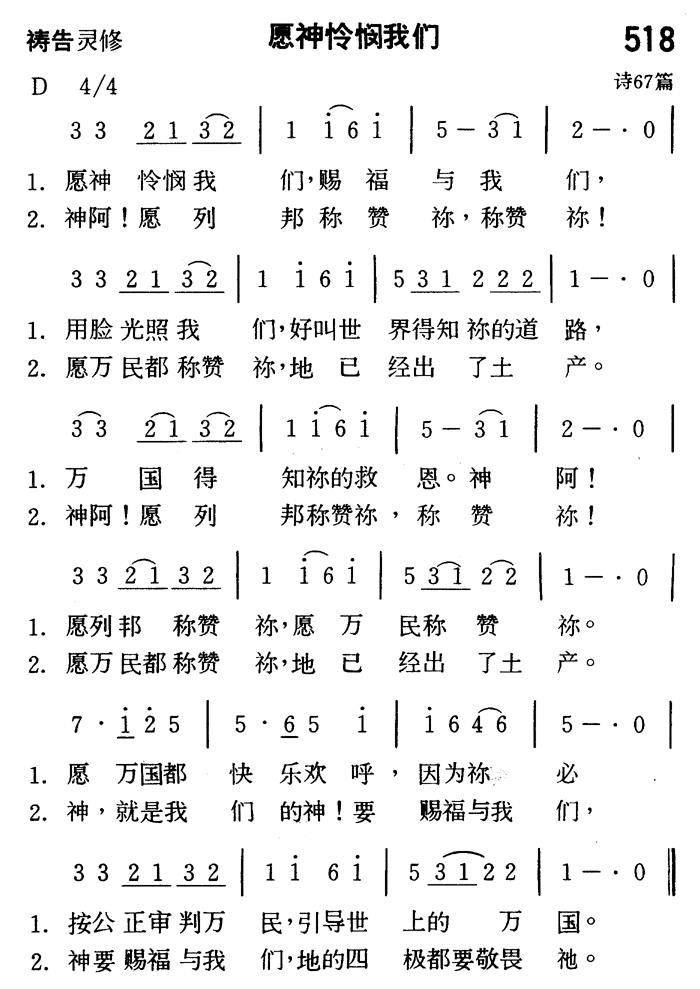愿神怜悯我们 第 1 页