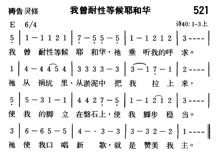 我曾耐性等候耶和华 第 1 页