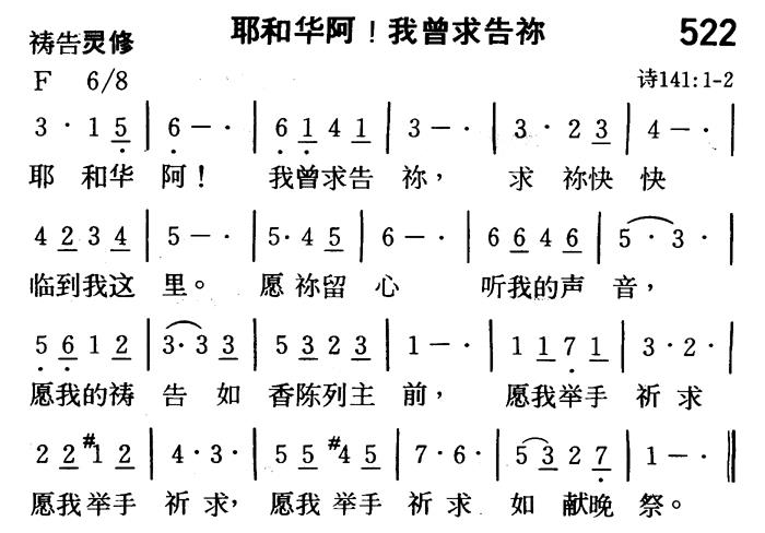 耶和华阿！我曾求告你 第 1 页