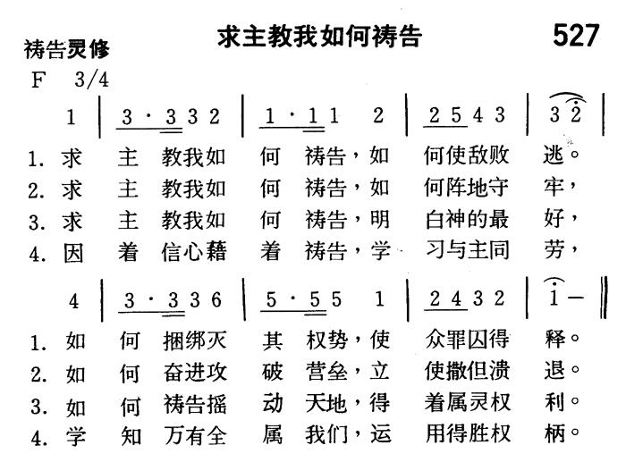 求主教我如何祷告 第 1 页