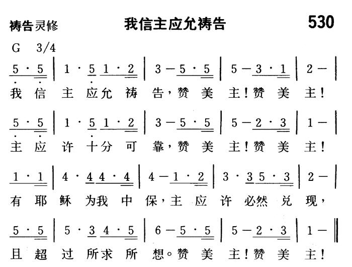 我信主就应允祷告 第 1 页
