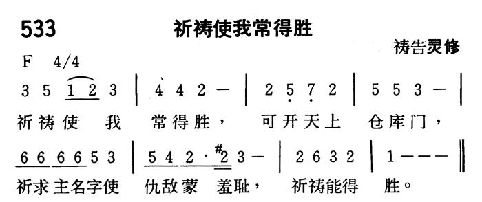 祈祷使我常得胜 第 1 页