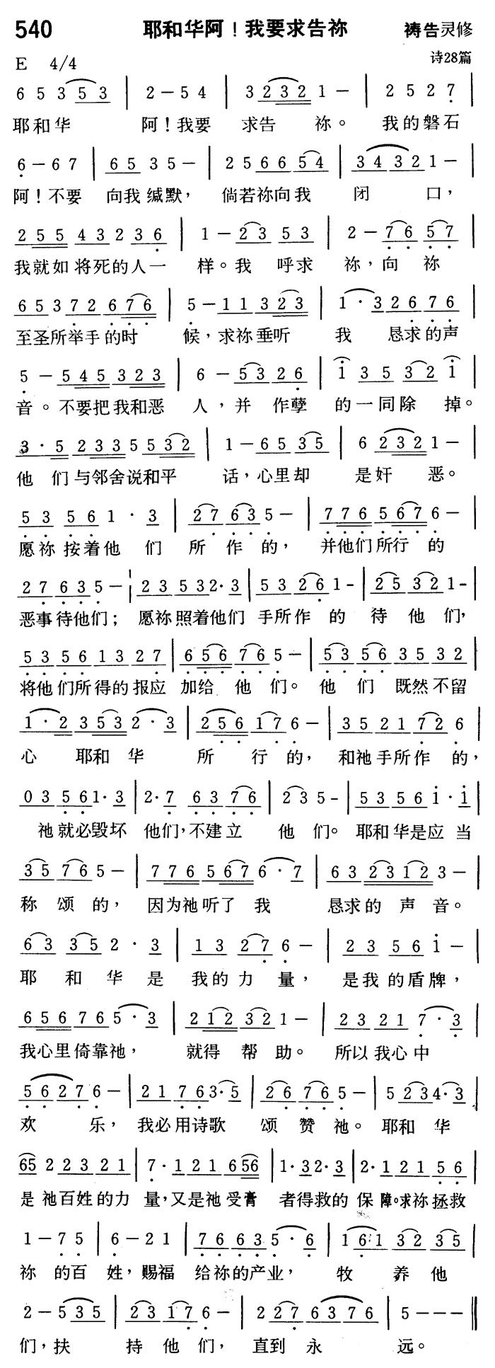 耶和华阿！我要求告你 第 1 页