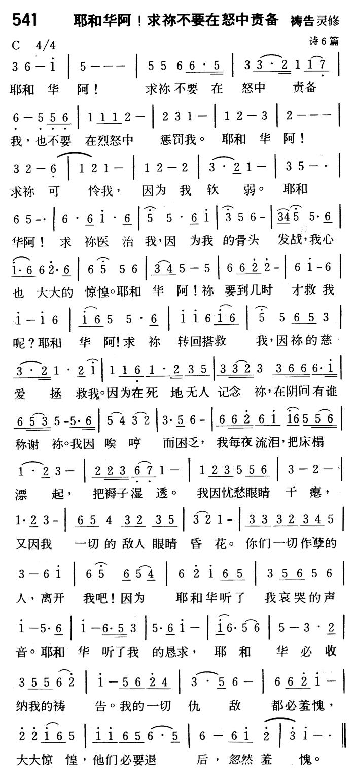 耶和华阿！求你不要在怒中责备 第 1 页