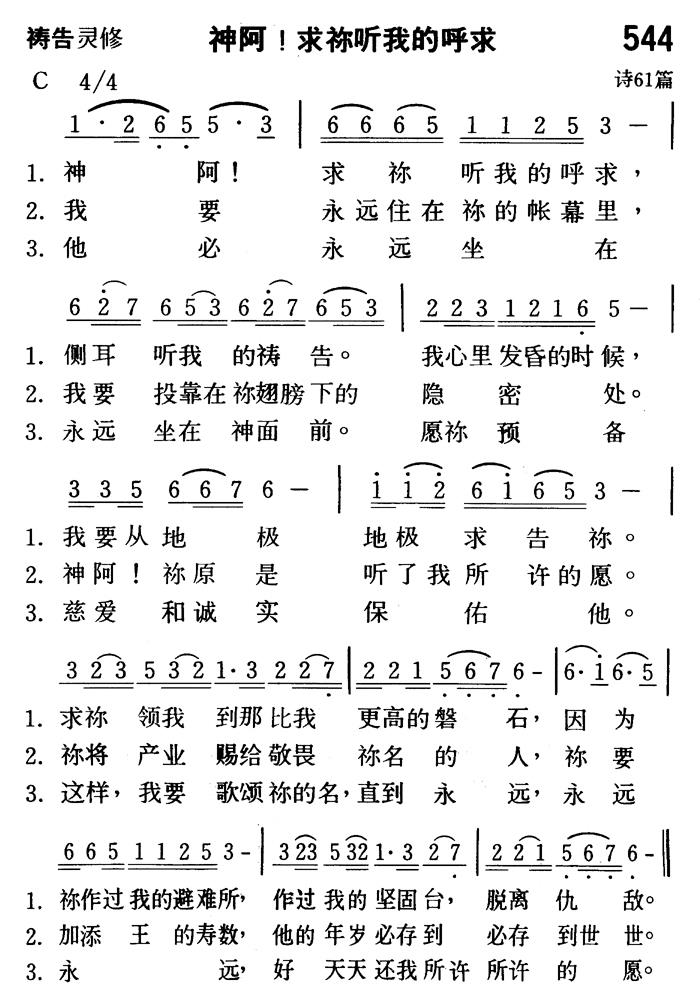 神阿！求你听我的呼求 第 1 页