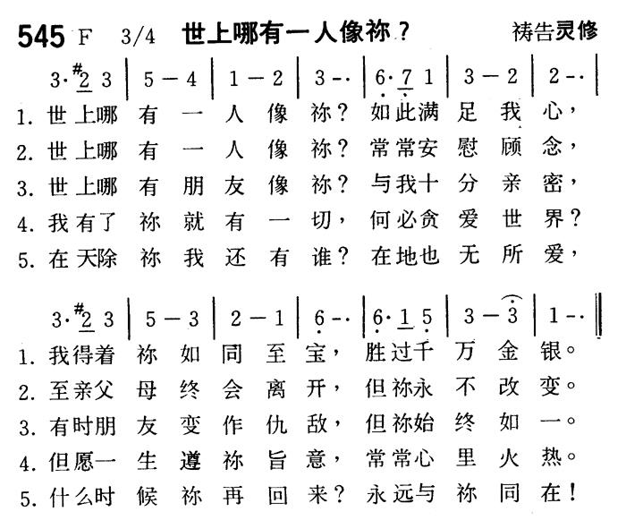 世上哪有一人像祢？ 第 1 页