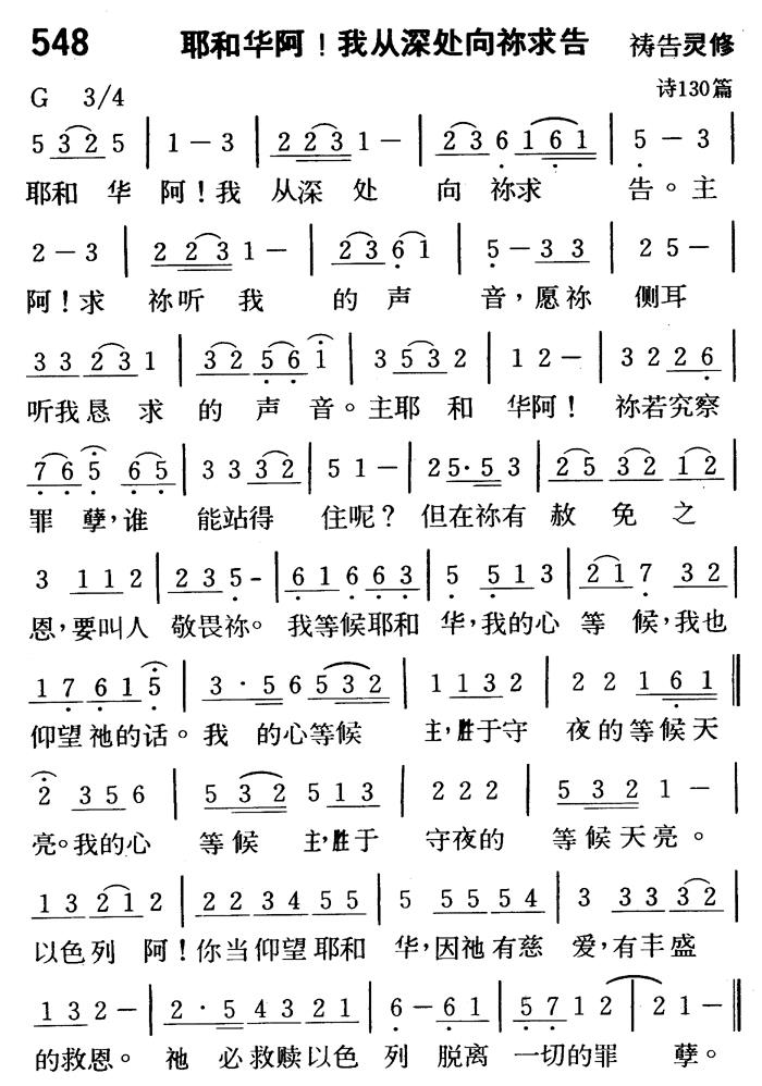 耶和华阿！我从深处向你求告 第 1 页