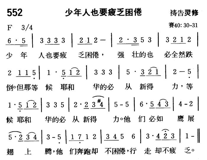 少年人也要疲乏困倦 第 1 页
