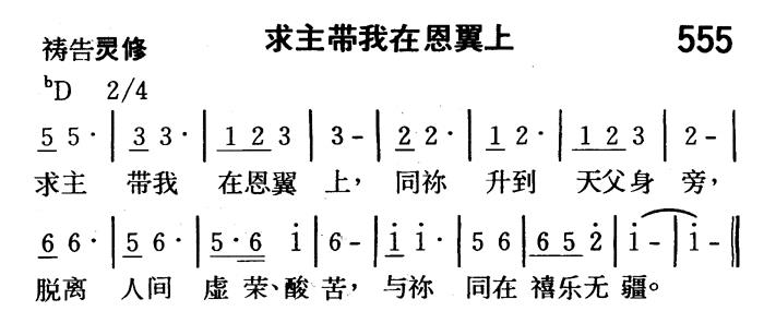求主带我在恩翼上 第 1 页