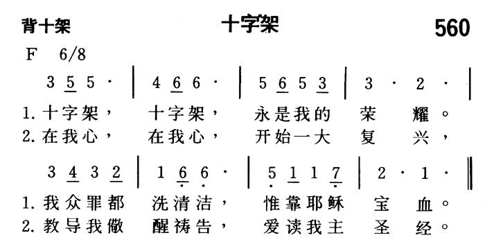 十字架 第 1 页