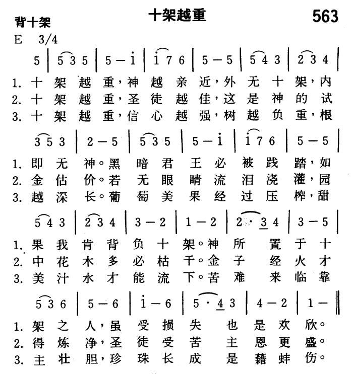 十架越重 第 1 页