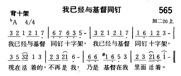我已经与基督同钉 第 1 页