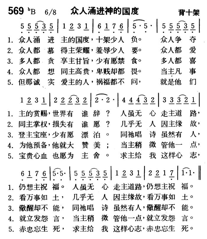 众人涌进神的国度 第 1 页