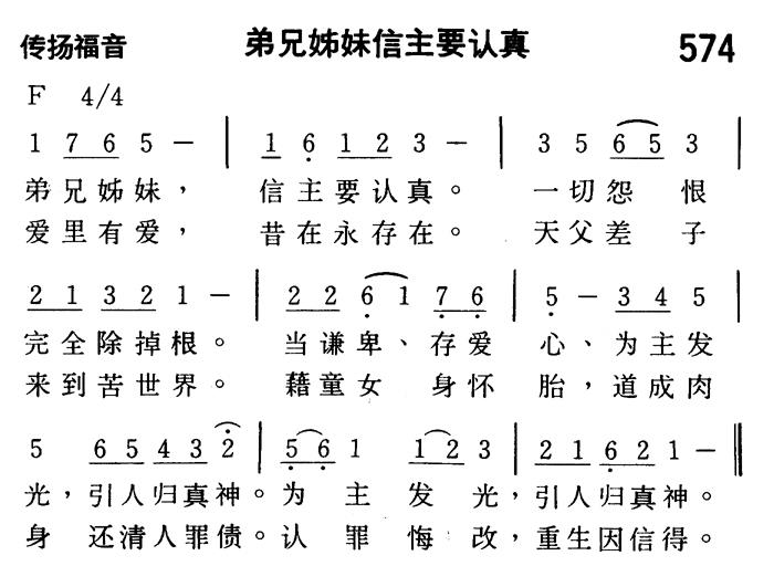 弟兄姊妹信主要认真 第 1 页