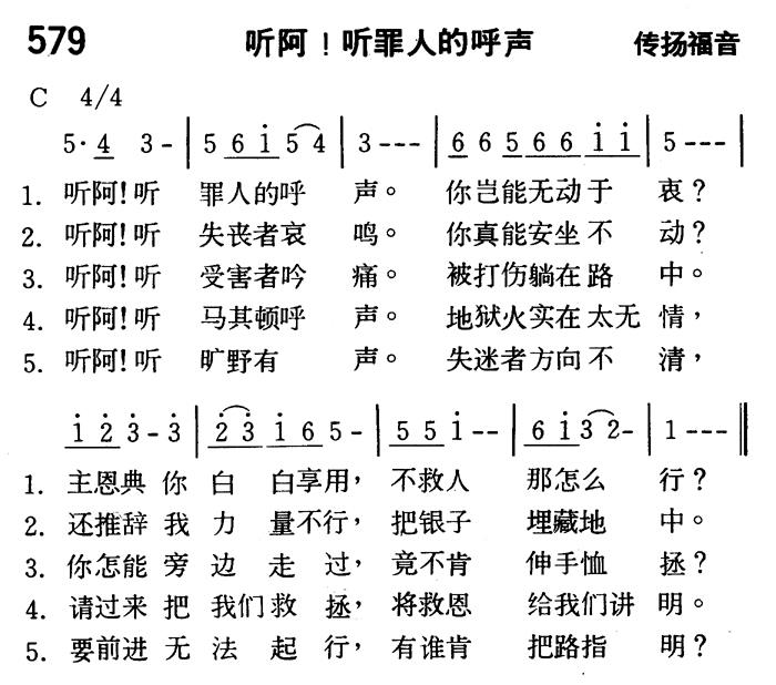 听阿！听罪人的呼声 第 1 页