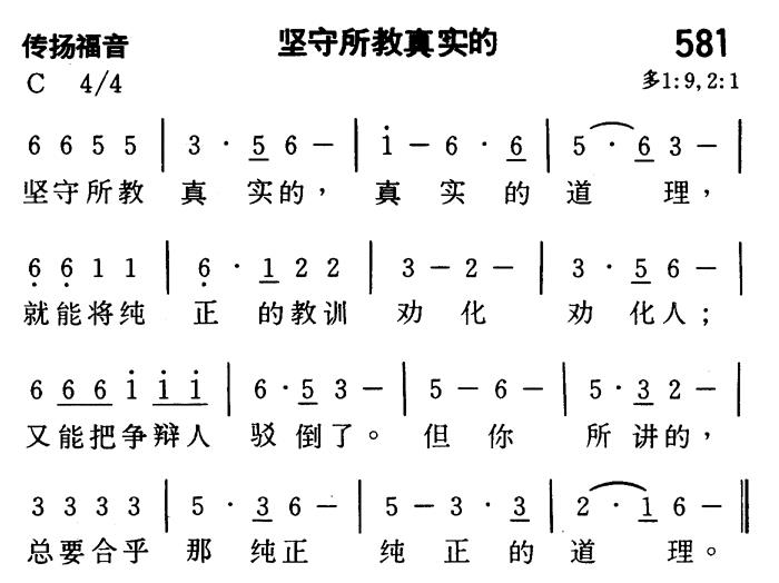 坚守所教真实的 第 1 页