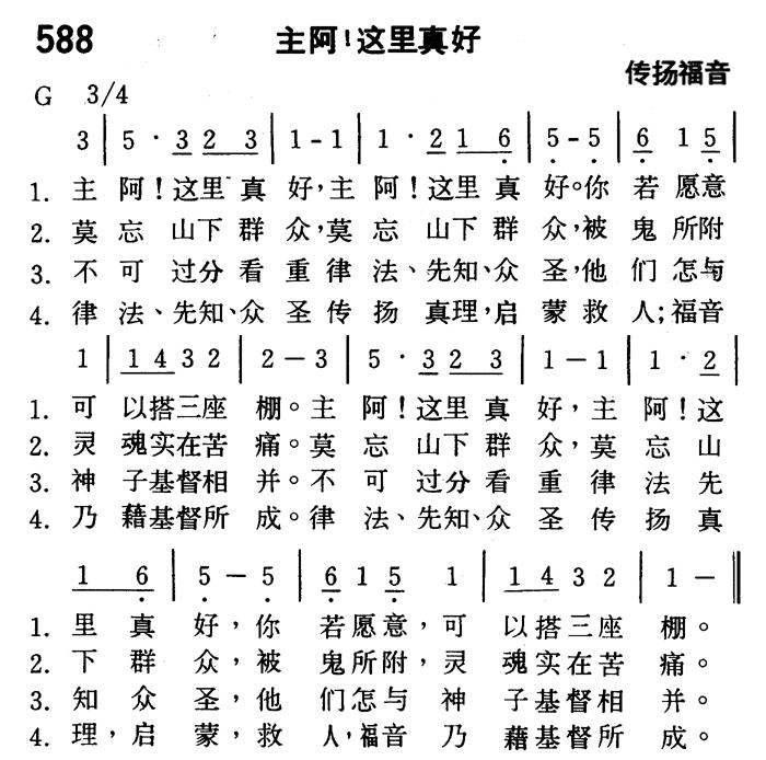 主阿！这里真好 第 1 页