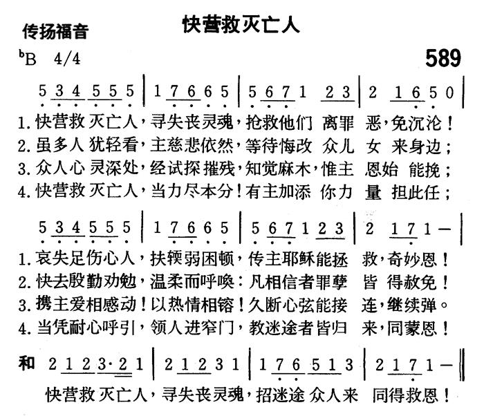 快营救灭亡人 第 1 页