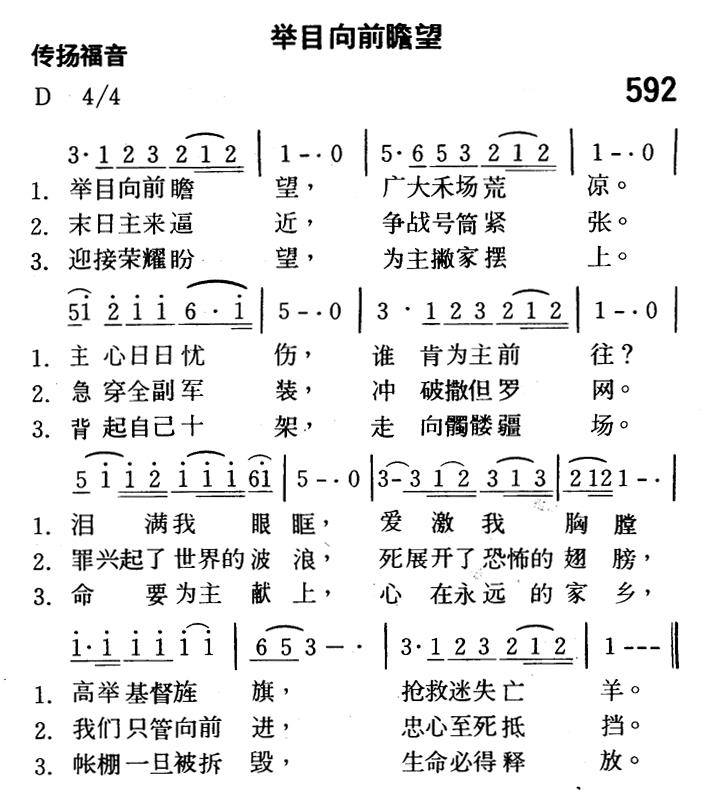 举目向前瞻望 第 1 页