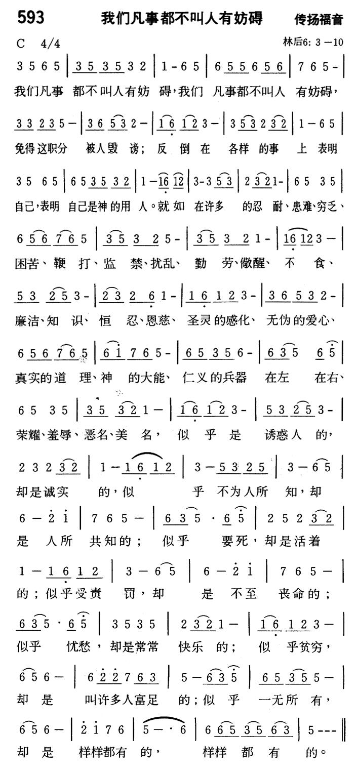 我们凡事都不叫人有妨碍 第 1 页