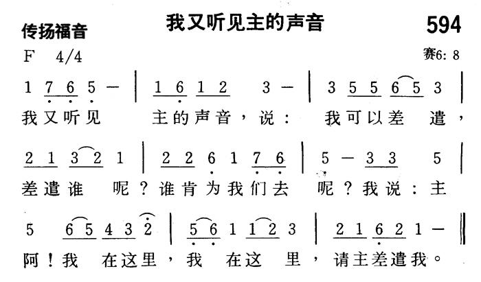 我又听见主的声音 第 1 页