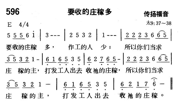 要收的庄稼多 第 1 页