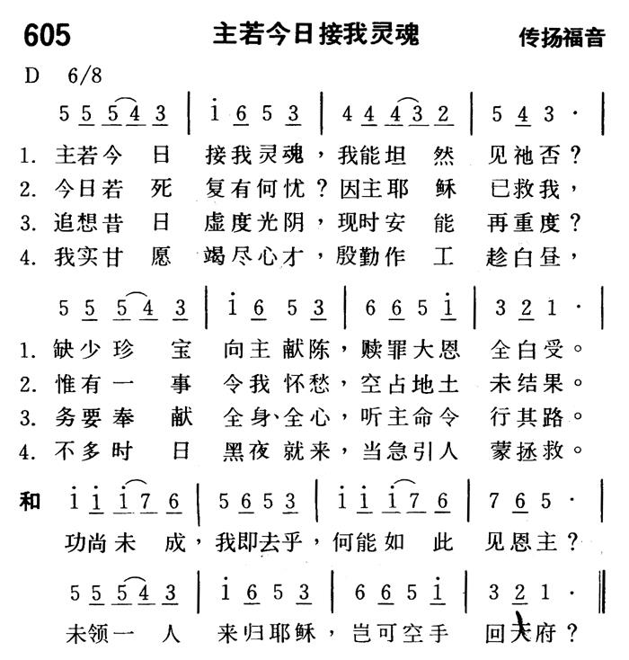 主若今日接我灵魂 第 1 页