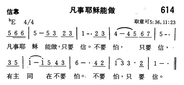 凡事耶稣能做 第 1 页