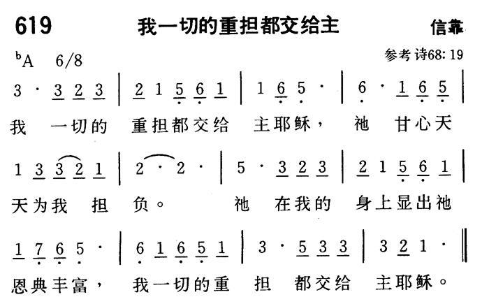 我一切的重担都交给主 第 1 页