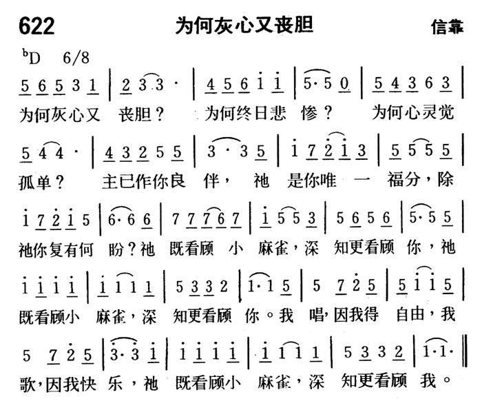 为何灰心又丧胆 第 1 页
