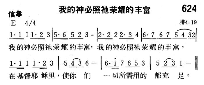 我的神必照祂荣耀的丰富 第 1 页