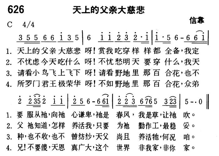 天上的父亲大慈悲 第 1 页