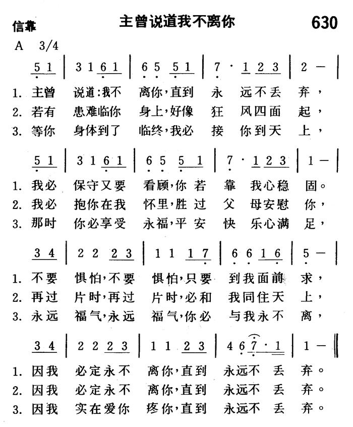 主曾说道我不离你 第 1 页