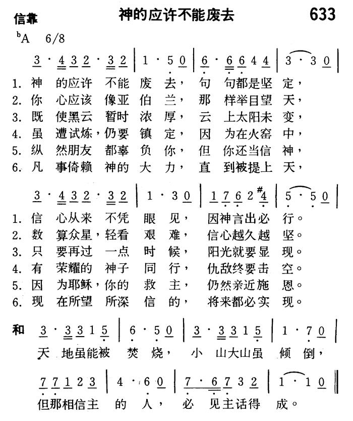 神的应许不能废去 第 1 页