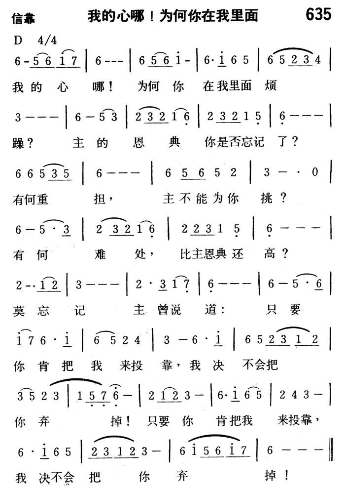我的心哪！为何你在我里面烦躁？ 第 1 页
