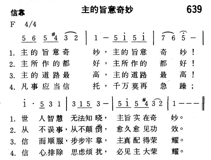 主的旨意奇妙 第 1 页