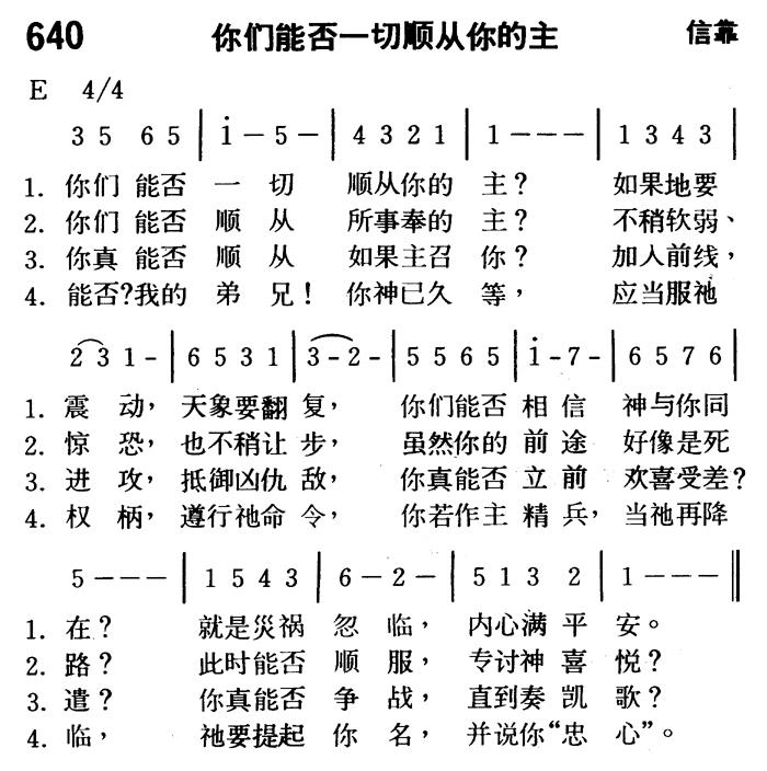 你们能否一切顺从你的主 第 1 页