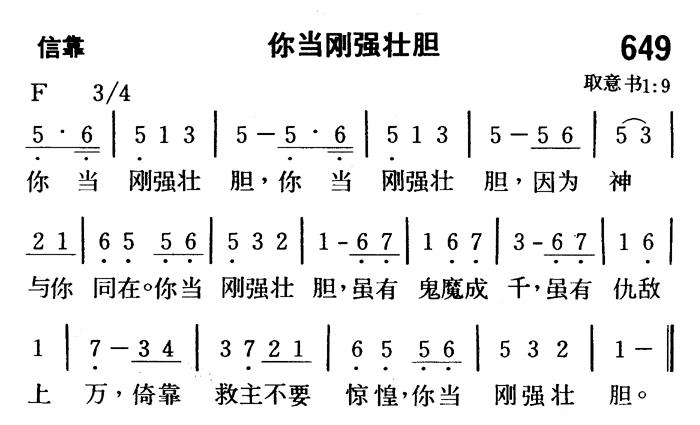 你当刚强壮胆 第 1 页