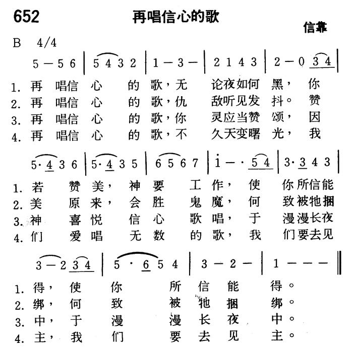 再唱信心的歌 第 1 页