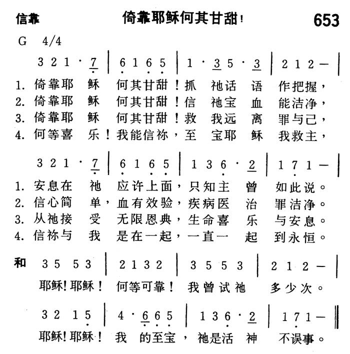 倚靠耶稣何其甘甜 第 1 页