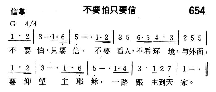 不要怕只要信 第 1 页
