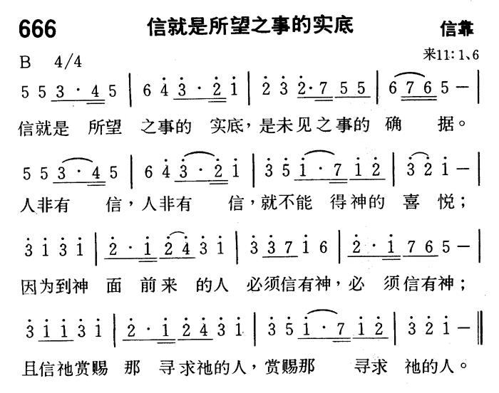 信就是所望之事的实底 第 1 页