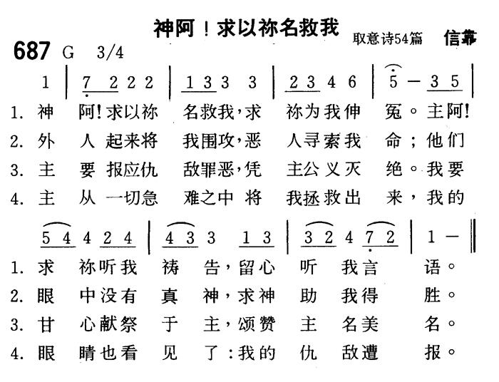 神阿！求以你名救我 第 1 页