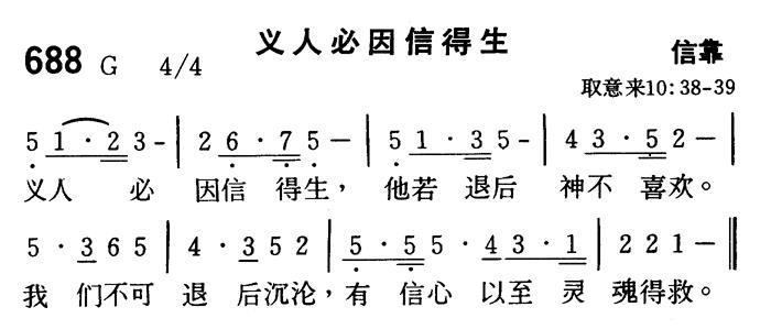 义人必因信得生 第 1 页