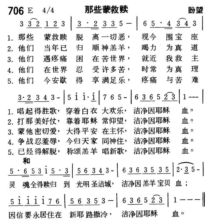 那些蒙救赎 第 1 页