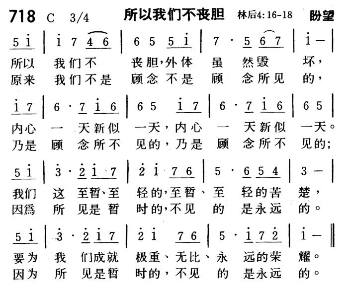 所以我们不丧胆 第 1 页