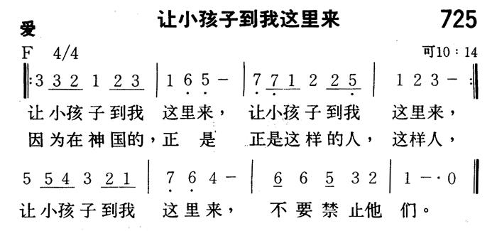 让小孩子到我这里来 第 1 页