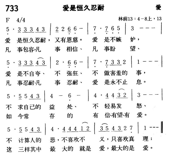 爱是恒久忍耐 第 1 页